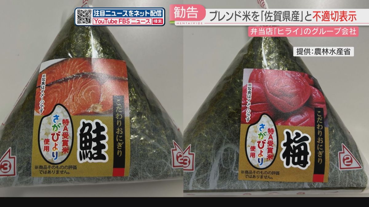 「どんどんライス」に農水省が勧告　「佐賀県産米」おにぎり→複数の産地の米だった