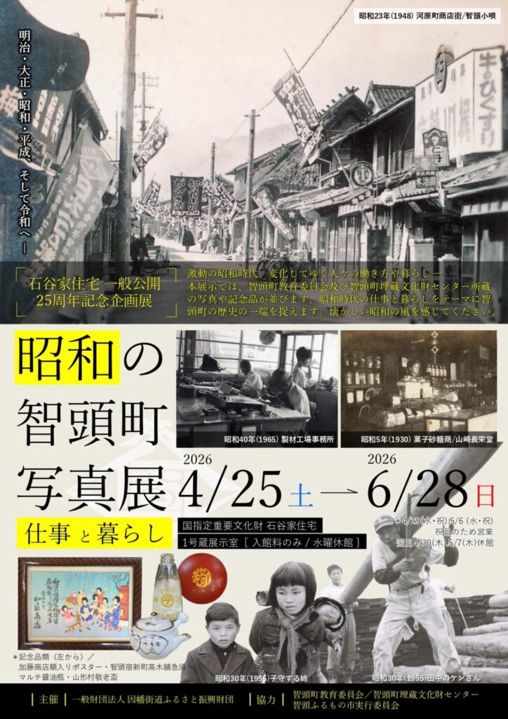 昭和の智頭町写真展 -仕事と暮らし-〈石谷家住宅 一般公開25周年記念企画展〉 | 日本海新聞 NetNihonkai 昭和の智頭町写真展 -仕事と暮らし-〈石谷家住宅 一般公開25周年記念企画展〉