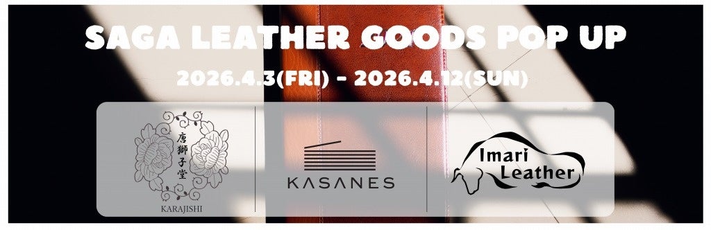 SAGA MADO 初開催!県内で製造されているレザーグッズを特集した、『SAGA LEATHER GOODS POPUP』を行います!