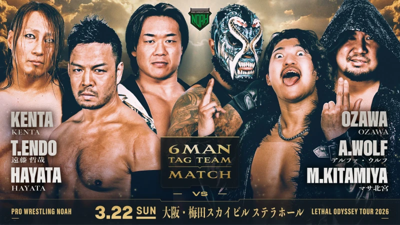 【3.22大阪・梅田スカイビル ステラホール大会】全対戦カード決定のお知らせ | プロレスリング・ノア公式サイト | PRO-WRESTLING NOAH OFFICIAL SITE