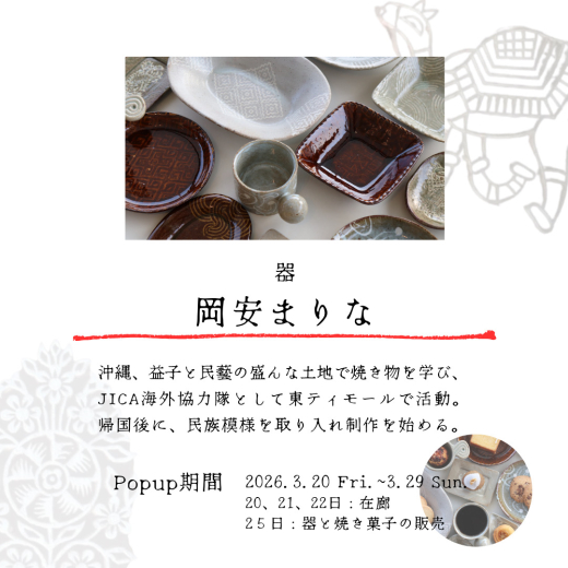 【鹿児島県日置市】器と雑貨に出会う10日間。「POP UP STORE 器と雑貨」開催 ／ 地域交流・活性拠点 ひよし吉日