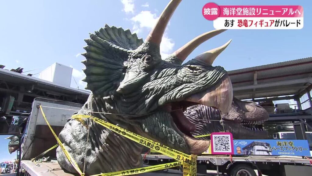 《海洋堂リニューアルを記念》巨大な恐竜のフィギュアが南国市から四万十町までパレード【高知】(2026年3月13日掲載)|RKC NEWS NNN 共有