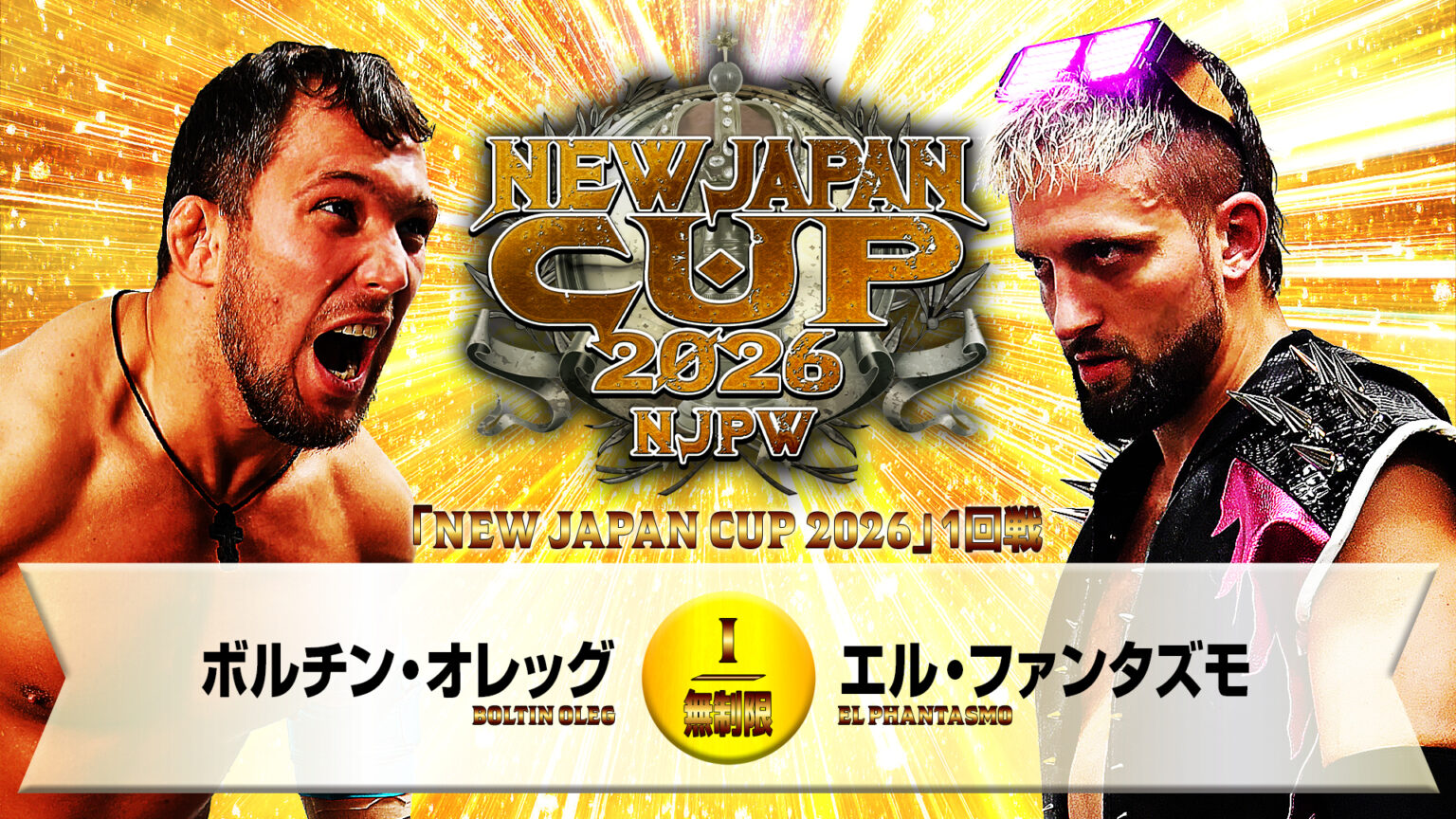 【動画】【新日本プロレス】第6試合 結果速報!2026年3月5日『NEW JAPAN CUP 2026』東京・後楽園ホール大会 【動画】【新日本プロレス】第6試合 結果速報!2026年3月5日『NEW JAPAN CUP 2026』東京・後楽園ホール大会