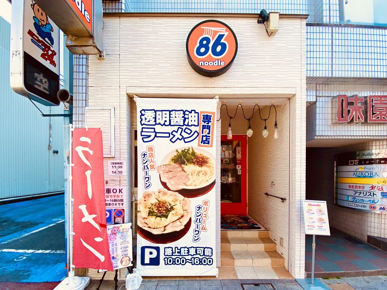 透明醤油ラーメン専門店「86noodle（ハチロクヌードル）」店舗外観。画像提供：「阿波國上櫻城主 篠原紫雲長房」様
