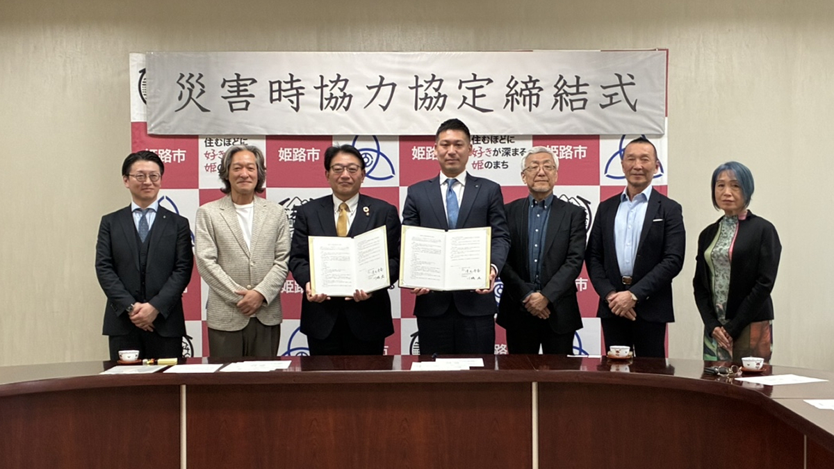 災害時の迅速な物資支援を実現するため、姫路市とエコリングが連携協定を締結