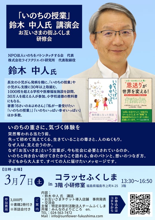 福島市で「お互いさまの街ふくしま研修会」開催　30万人に命の大切さを伝えた 鈴木中人 氏が講演～福島から広がる“お互いさま”の循環～:PR TIMES:福島民友新聞社