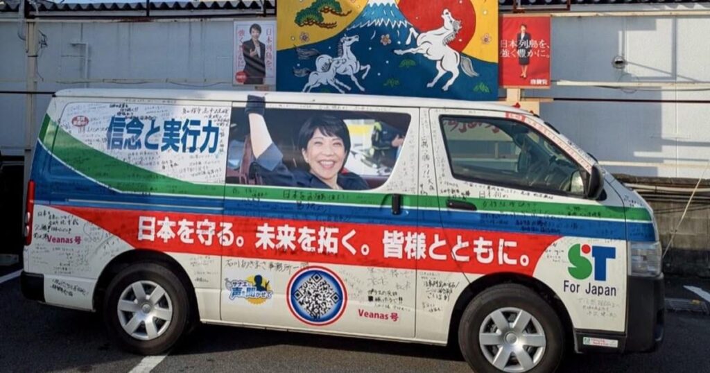 「サナエトークン」を宣伝していたチームサナエは「高市事務所」が活動拠点だった…！サナエ歯ブラシ（6600円）を売りさばく謎の組織の正体