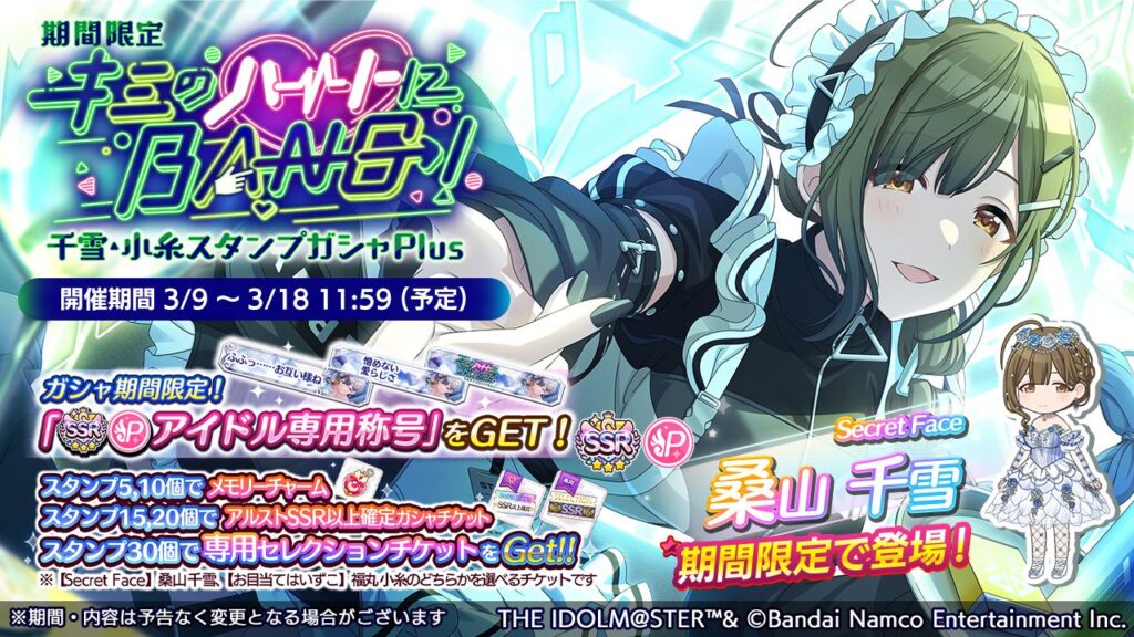 【シャニマス】桑山 千雪、福丸 小糸が登場するガシャを開催中！期間合計800連無料ガシャの開催も！ - idolmaster-official.jp