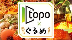 topoぐるめ | khb東日本放送 topoぐるめ | khb東日本放送