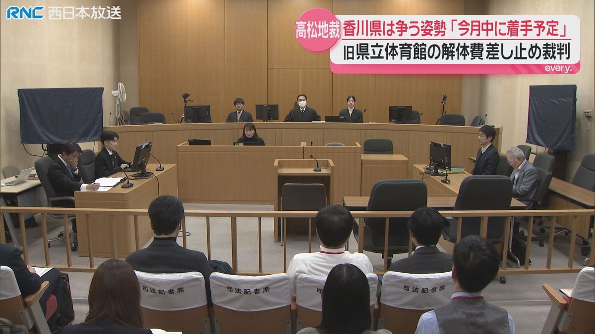 旧香川県立体育館の解体工事巡る裁判　県側は争う姿勢