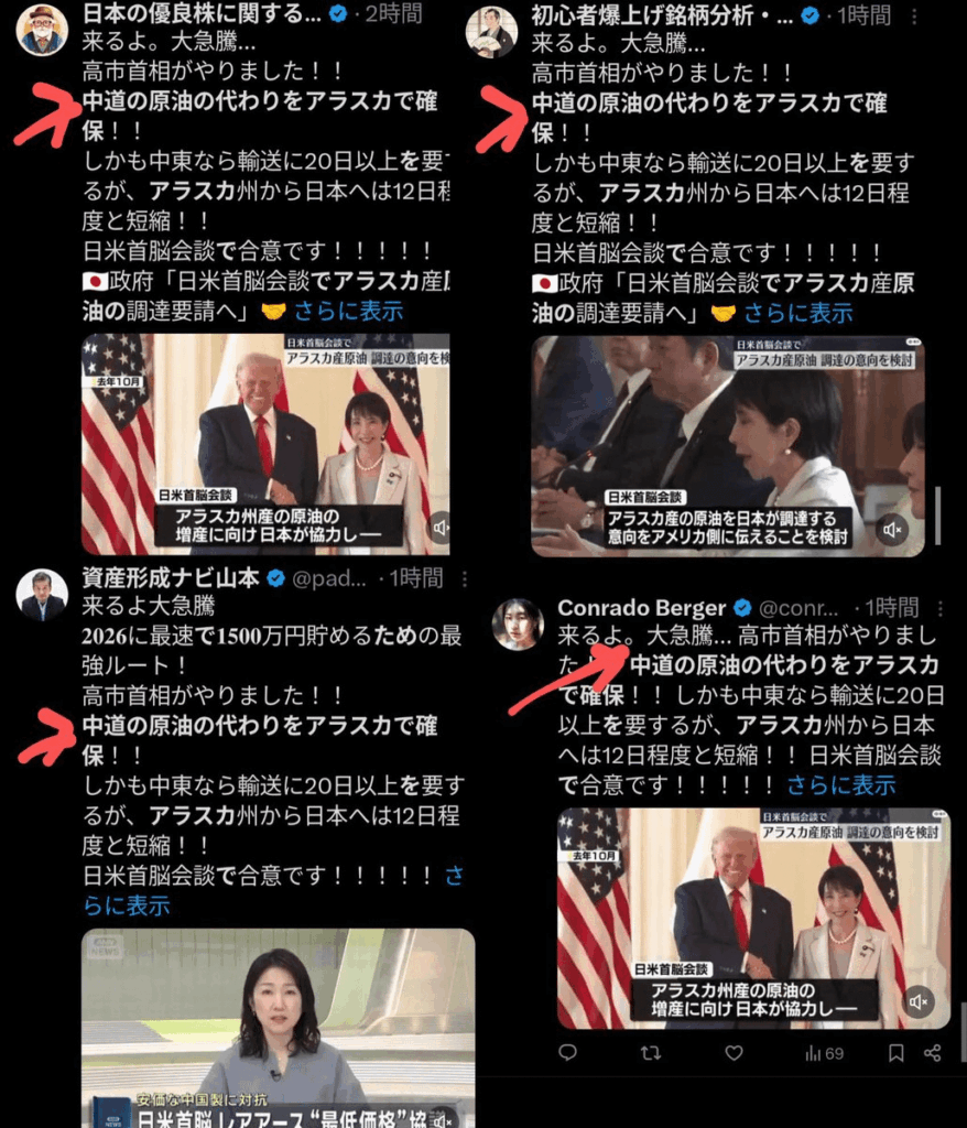「高市総理がやりました！中道の石油の代替をアラスカで確保！」と怪しい投資アカウントどもが一斉にツイート