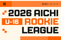 2026年度 愛知県ルーキーリーグU-16 1部・2部A/B リーグ表掲載!開催日程募集 | Green Card ニュース 2026年度 愛知県ルーキーリーグU-16 1部・2部A/B リーグ表掲載!開催日程募集 | Green Card ニュース