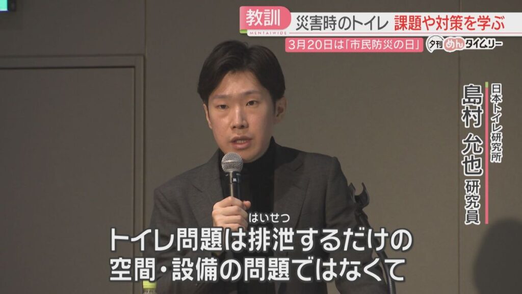 【市民防災の日】「災害時のトイレ」専門家が対策の重要性を訴え 「警固断層帯」地震の発生確率はSランク 福岡(2026年3月20日掲載)|FBS NEWS NNN 共有