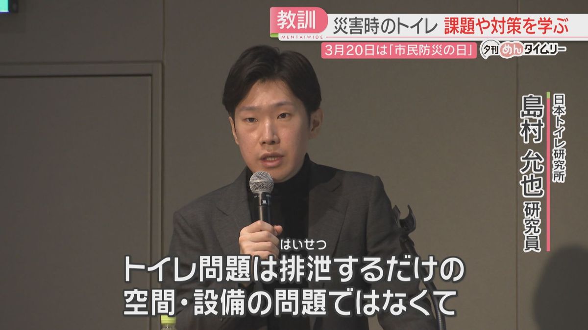 【市民防災の日】「災害時のトイレ」専門家が対策の重要性を訴え 「警固断層帯」地震の発生確率はSランク 福岡