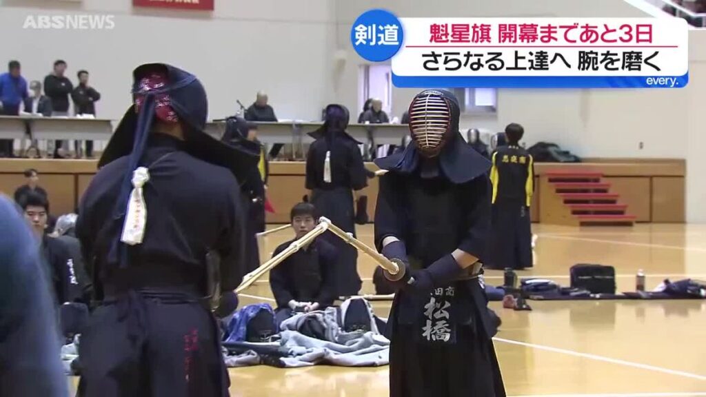 高校生剣士が熱戦!全国大会開幕前に練習試合始まる 海外チームも出場 秋田(2026年3月26日掲載)|ABS NEWS NNN 共有