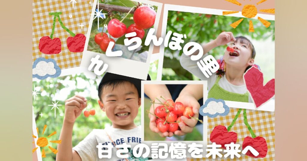 山形県東根市でさきがけの観光果樹園が挑む、未来への本気の再生プロジェクト - CAMPFIRE (キャンプファイヤー)