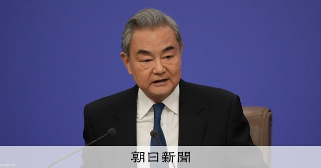 中国・王毅外相、イラン情勢めぐり米国に配慮?　日本へは強硬姿勢 [台湾有事答弁めぐる日中応酬　存立危機事態　高市首相　中国]：朝日新聞