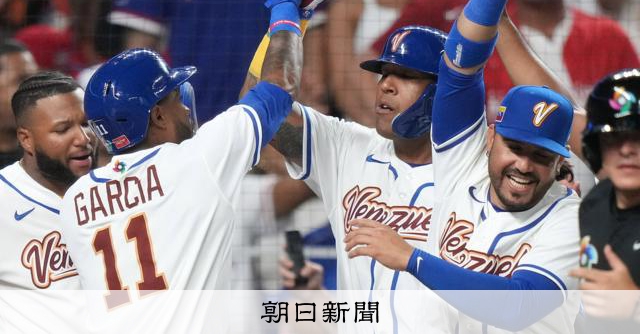 WBCにも政治の影　「雑音」の中、米国で試合に臨むベネズエラ代表 - WBC（ワールド・ベースボール・クラシック） [WBC 2026]：朝日新聞