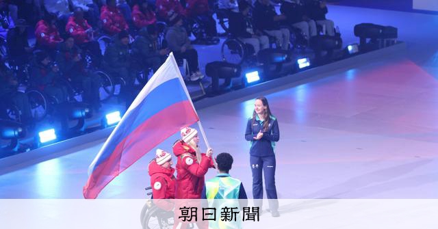 ロシア選手との記念撮影拒否も　閉幕したパラリンピック、政治色濃く [ミラノ・コルティナ パラリンピック]：朝日新聞