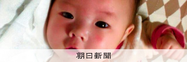 乳児死亡、母の無罪が確定 検察控訴せず 「勾留が長すぎた」指摘も [福岡県] - 朝日新聞