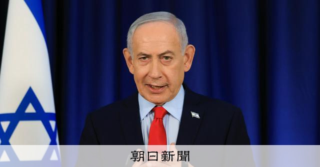 イランのガス田攻撃「今後控える」　ネタニヤフ氏、自身の死亡説否定 [米・イスラエルのイラン攻撃　イラン情勢]：朝日新聞