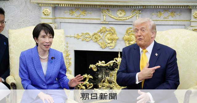 対中政策に台湾問題…トランプ氏つなぎ留め狙った高市首相、残る不安 [高市早苗首相　自民党総裁][トランプ再来]：朝日新聞