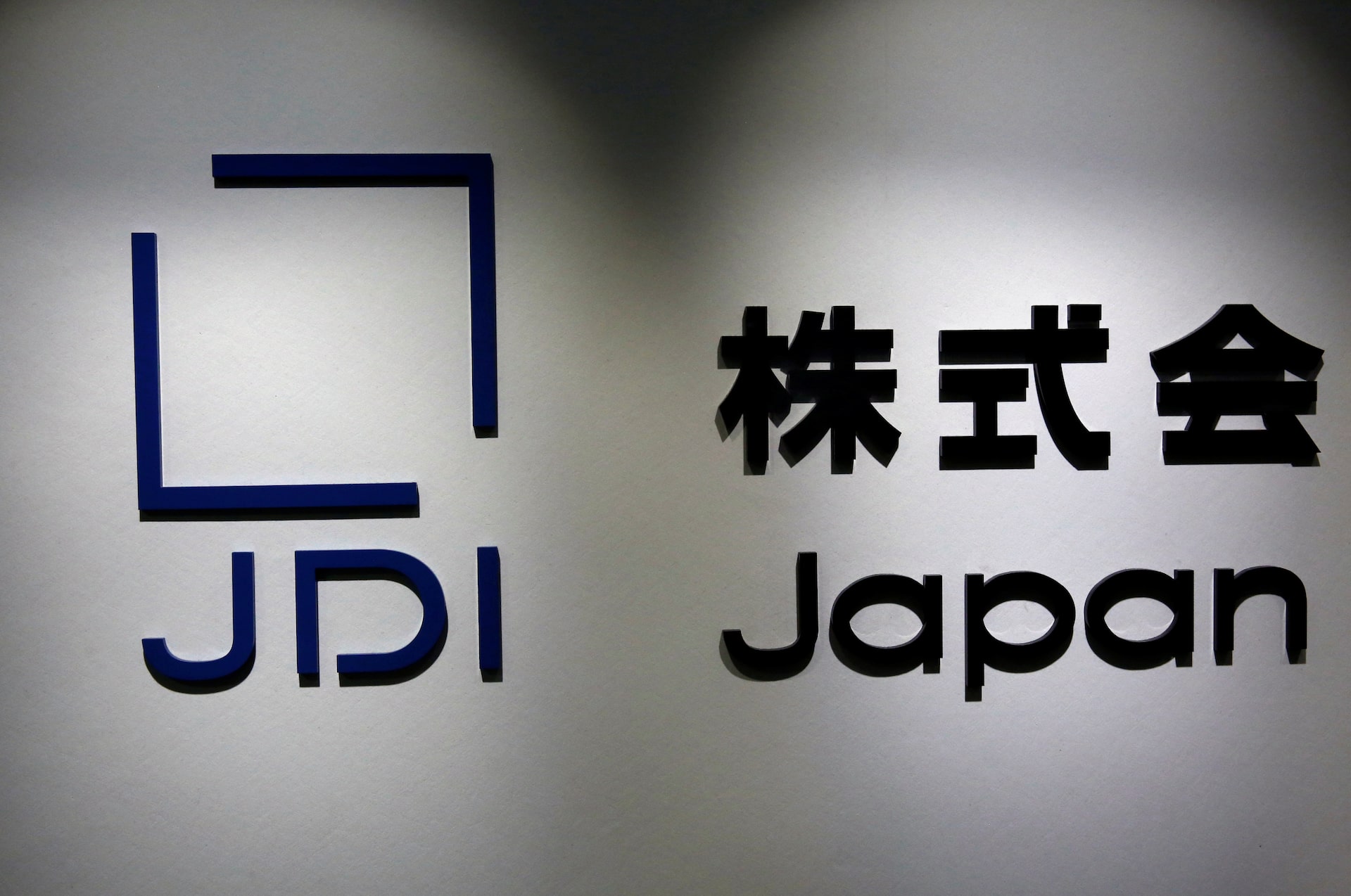 ＪＤＩ、鳥取工場を地元企業に譲渡　資産効率の適正化図る