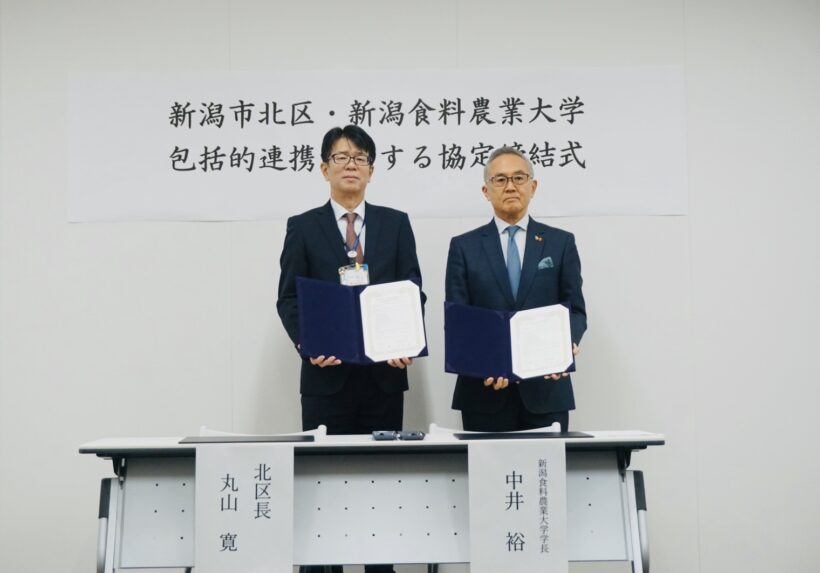 新潟食料農業大学、新潟市北区と包括連携 大学初の「協議会」設置で活動統合、実効性を担保 - 新潟県内のニュース｜にいがた経済新聞