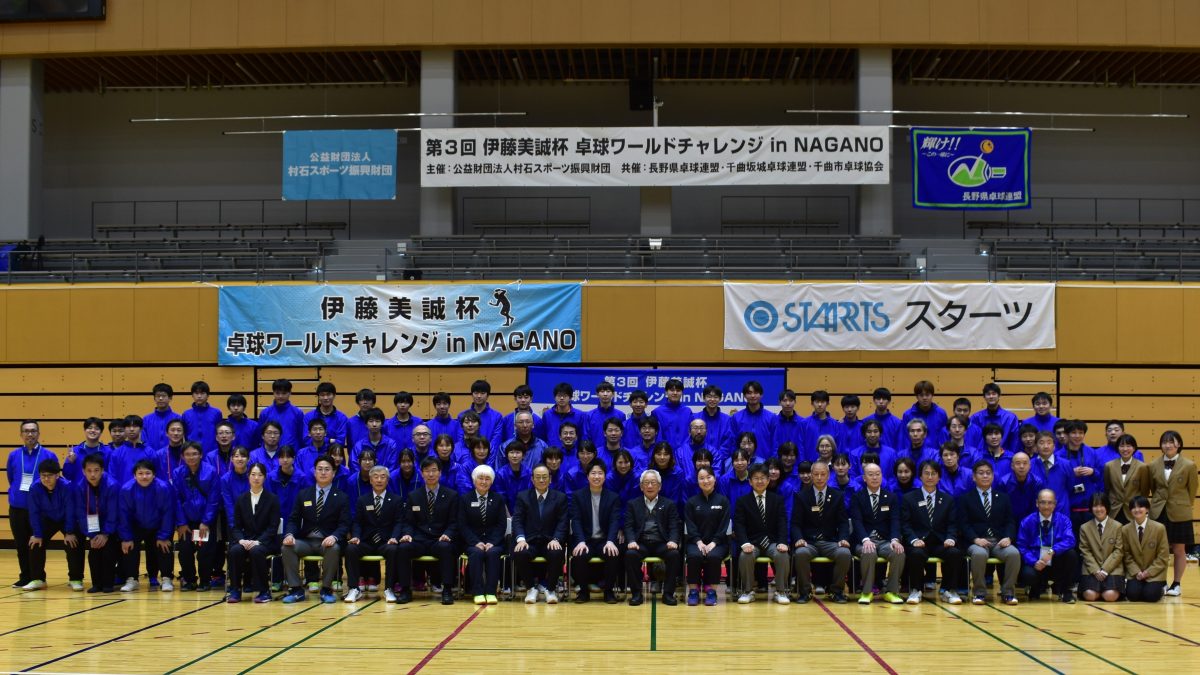 写真:役員集合写真/提供:公益財団法人村石スポーツ振興財団