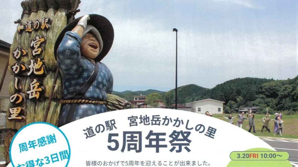 道の駅 宮地岳かかしの里５周年祭｜お出かけ情報｜熊本日日新聞社