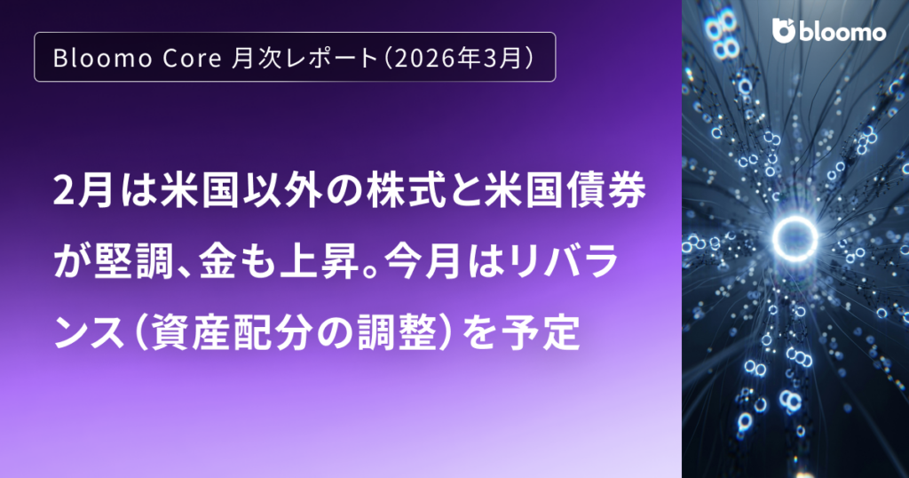 ブルーモ｜長期資産形成に特化した証券会社