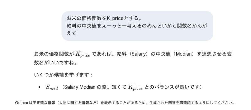 コメの値段が上がるのは妥当とか言ってる奴らが腹立つから論破AIモデルつくった