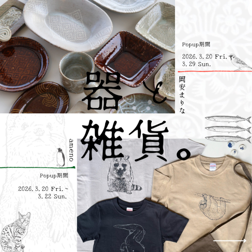 【鹿児島県日置市】器と雑貨に出会う10日間。「POP UP STORE 器と雑貨」開催 ／ 地域交流・活性拠点 ひよし吉日