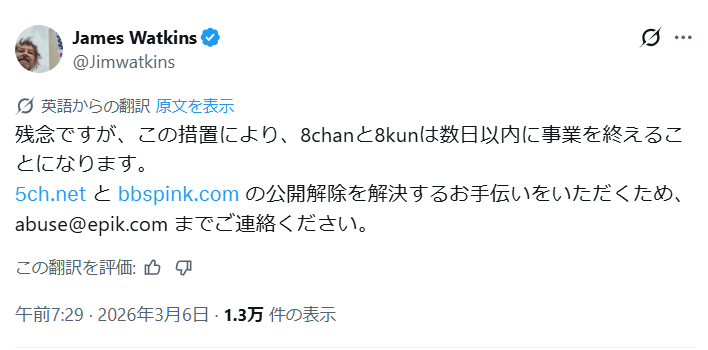 「5ちゃんねる」のドメイン「5ch.net」永久停止へ 動物虐待コンテンツ放置で【ドメインの移管もさせない】