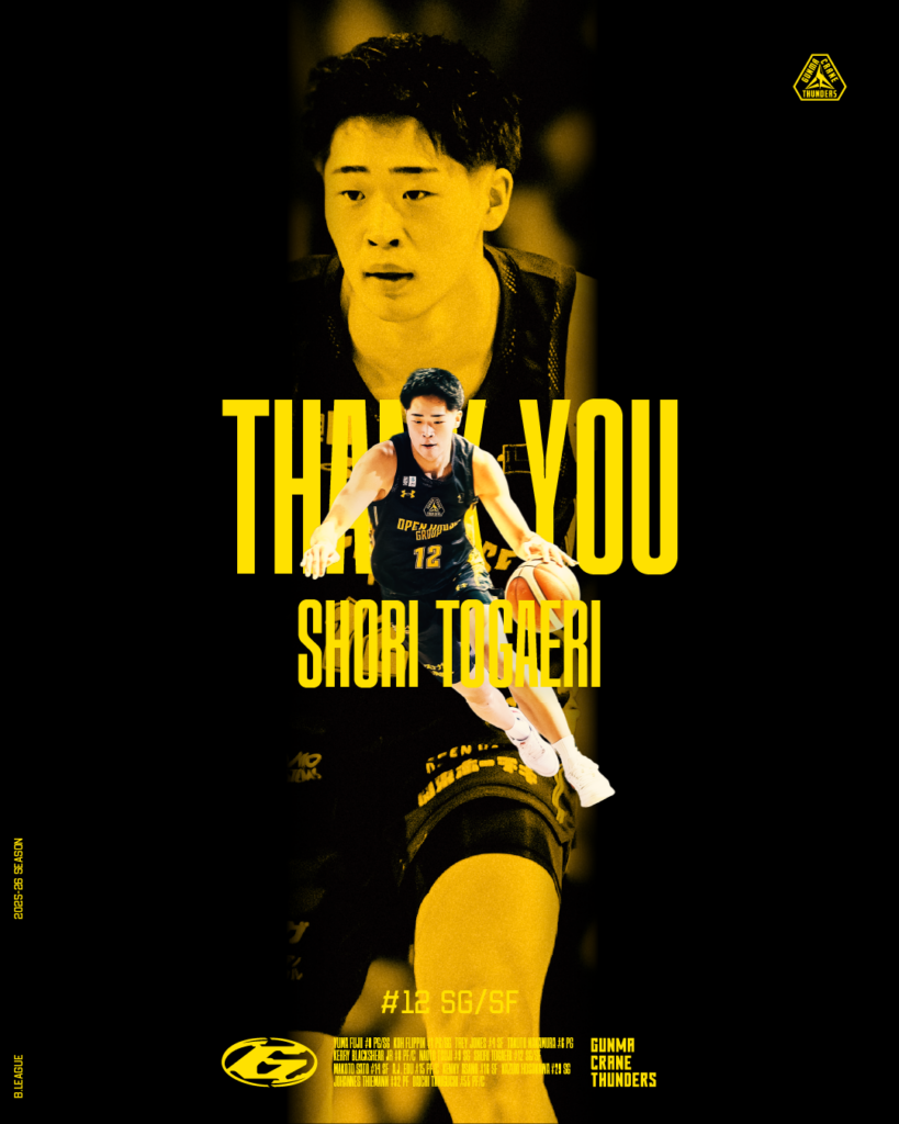 十返 翔里選手 特別指定選手としての活動終了のお知らせ | 群馬クレインサンダーズ