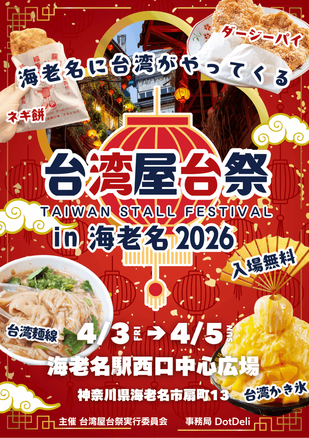 『WINE&CHEESE FESTIVAL 藤沢 2026』を開催！