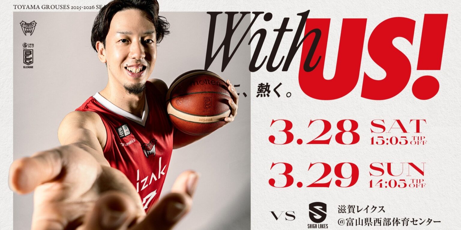 【ゲーム情報】マイナビ富山支社presentsホームゲームvs滋賀レイクス(3月28日・29日) | 富山グラウジーズ