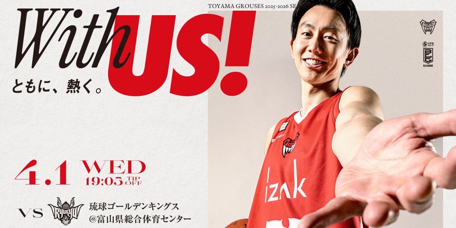 【ゲーム情報】トヨタモビリティ富山presentsホームゲームvs琉球ゴールデンキングス(4月1日) | 富山グラウジーズ