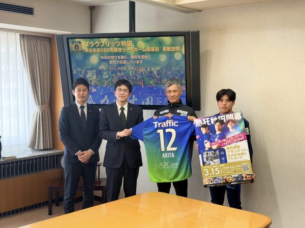 2026.3.11 谷剛史秋田県副知事を表敬訪問しました | ブラウブリッツ秋田