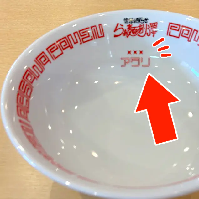 富山市の人気ラーメン店が2号店オープン【世界を照らせ らぁ麺あり澤 大泉店】大盛無料にアタリ付き丼、異例の“お名前呼びシステム”も!!|グルメ|nan-nan|富山を楽しむオススメ情報 富山市の人気ラーメン店が2号店オープン【世界を照らせ らぁ麺あり澤 大泉店】大盛無料にアタリ付き丼、異例の“お名前呼びシステム”も!!|グルメ|nan-nan|富山を楽しむオススメ情報