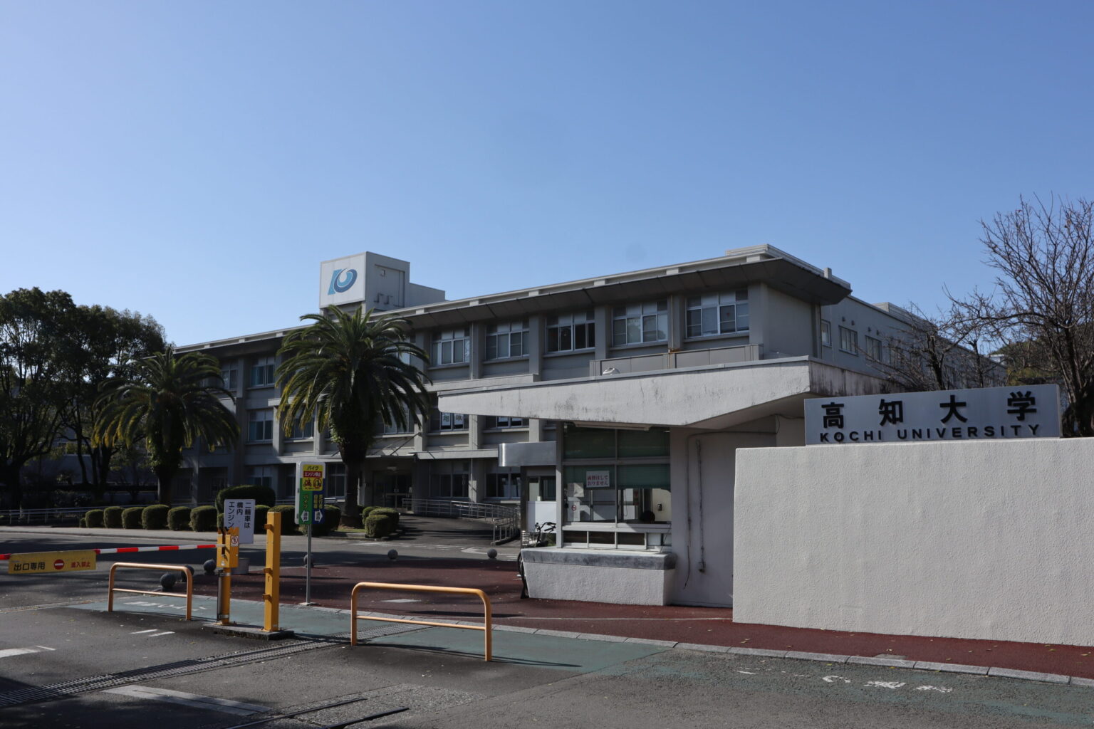 高知大学が学内施設の「ネーミングライツパートナー」を公募中 ― 県内の大学で初、新たな産学連携モデルで地域企業との繋がりを強化 - 大学プレスセンター