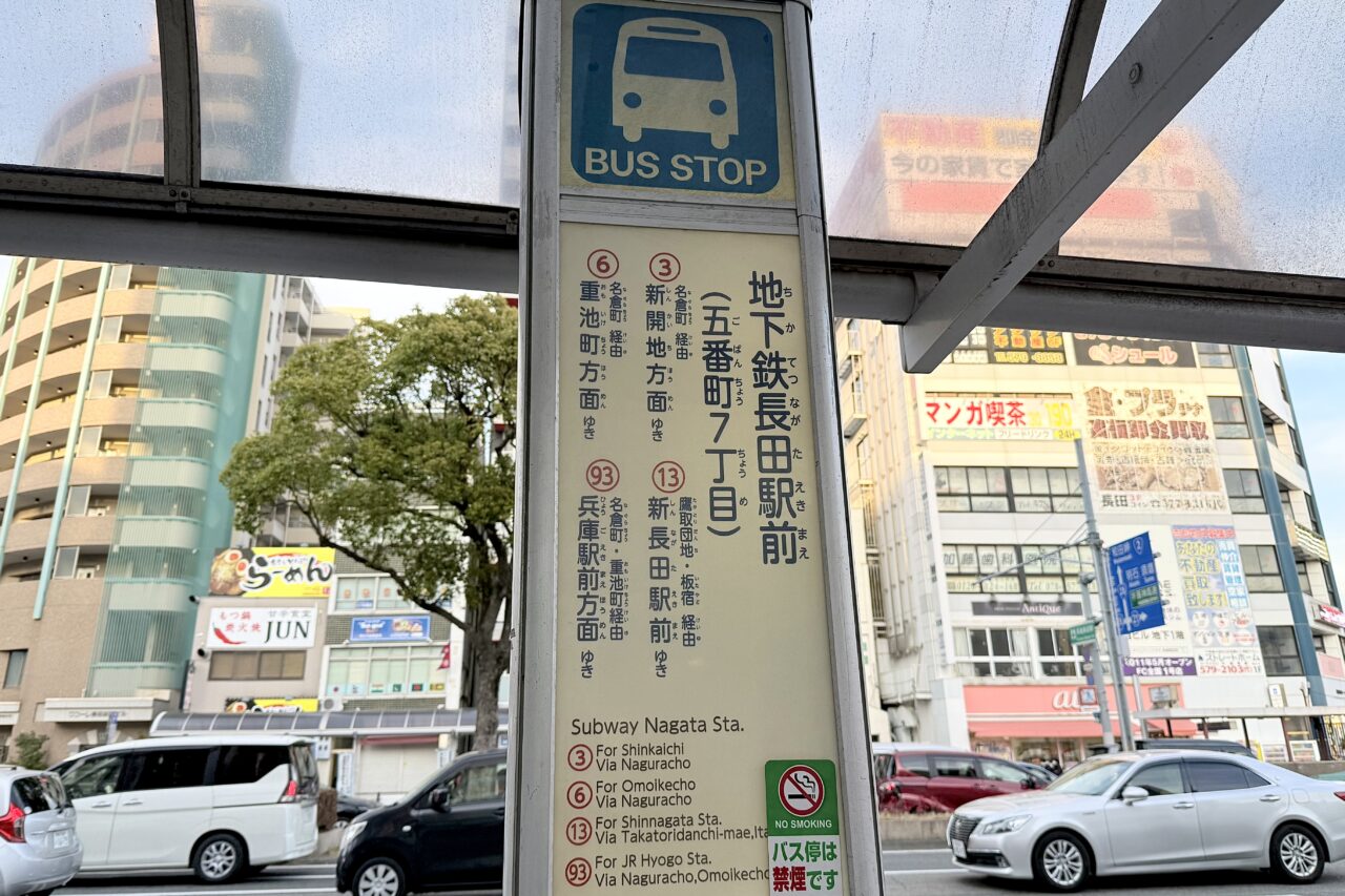 2026.2バス路線変更1