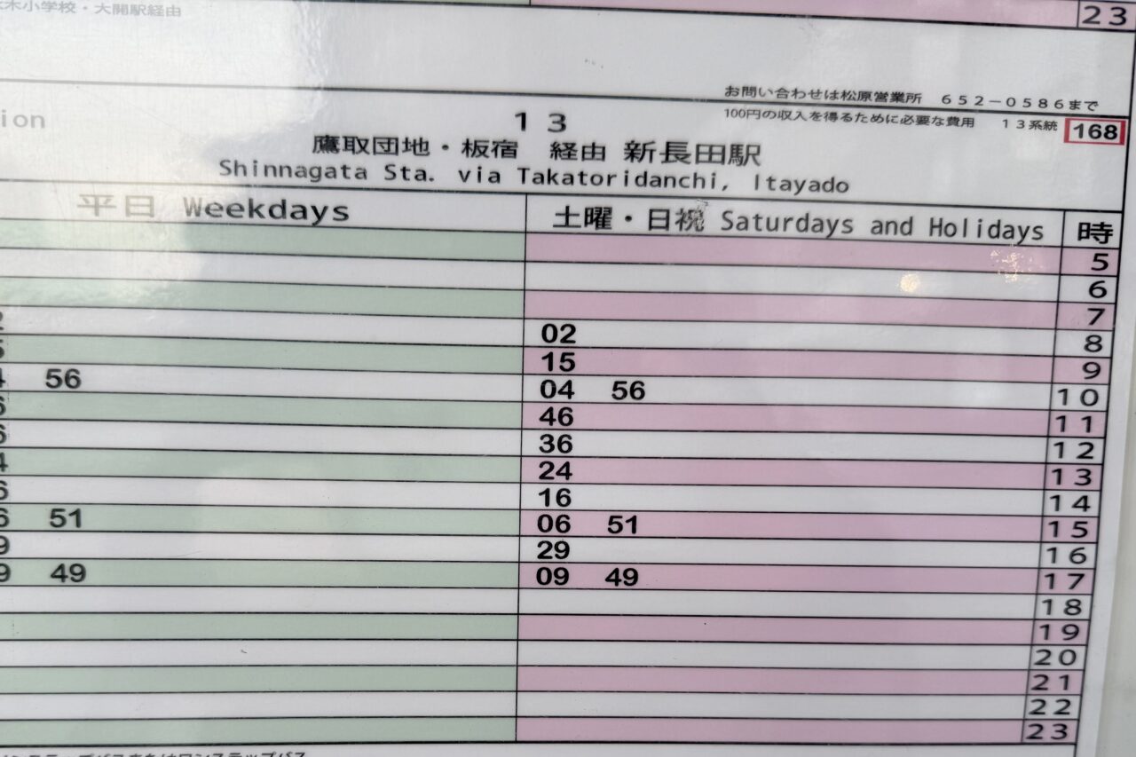 2026.2バス路線変更3