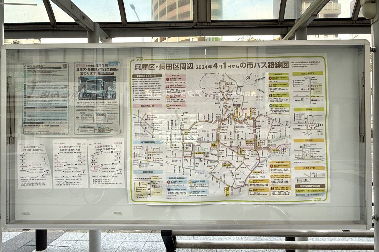 2026.2バス路線変更5