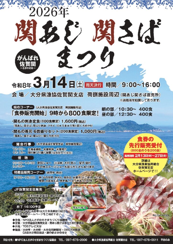 大分県漁協佐賀関支店で14日に「関あじ関さばまつり」　地元の新鮮な海の幸楽しんで - 大分のニュースなら 大分合同新聞プレミアムオンライン Gate