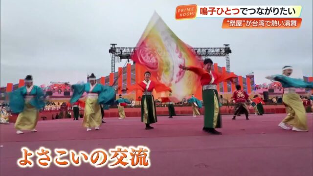 高知『祭屋よさこい踊り子隊』台湾最大級の祭り「台湾ランタンフェスティバル」で熱演 « 高知のニュース - 高知さんさんテレビ