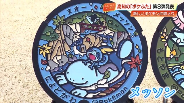 ヌオーの背中にメッソンが!高知『ポケふた』第3弾にトサキントら登場 3月中に5市町に設置 « 高知のニュース – 高知さんさんテレビ ヌオーの背中にメッソンが!高知『ポケふた』第3弾にトサキントら登場 3月中に5市町に設置 « 高知のニュース - 高知さんさんテレビ