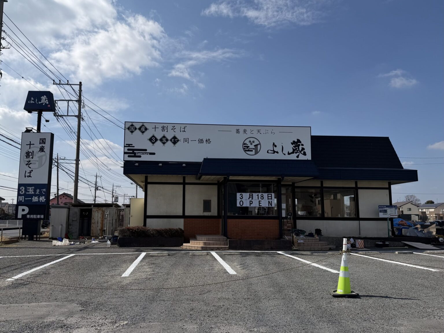 【川越市】いよいよ明日♪3月18日(水)に「十割蕎麦と揚げたて天ぷら よし蔵 川越鴨田店」がオープンします!!|埼玉マガジン 【川越市】いよいよ明日♪3月18日(水)に「十割蕎麦と揚げたて天ぷら よし蔵 川越鴨田店」がオープンします!!|埼玉マガジン