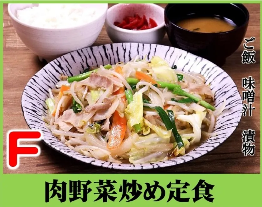 肉野菜炒め定食