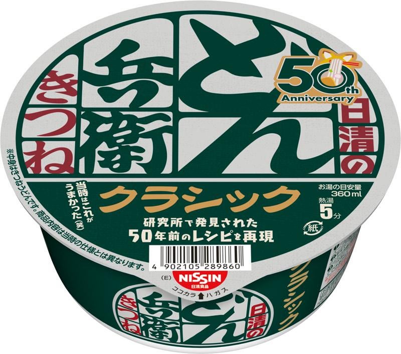 どん兵衛、50周年で“1976年の味”を再現 試食では「当時はこれがうまかったのか（笑）」